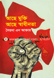 Ache Muktti Ache Swadhinota image