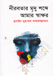 Neerobotar Mridu Shabde Amar Shakhar image