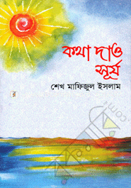 Kotha Dao Surjo image