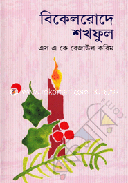 Bikelrode Shokhphool image