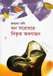 Mon Sorobore Nivrit Obogahon image