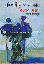 Dwidhahin Pan Kori Bisher Maron image