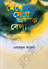 Meghe Meghe Onek Bela image