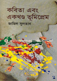 Kobita Ebong Ekkhando Bhumiprem image