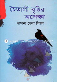 Choitali Bristir Opekkha image