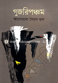 Gujoripancham image