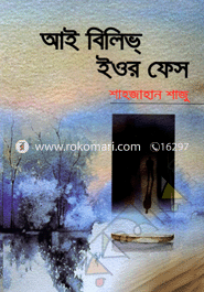 I Believe Your Face image