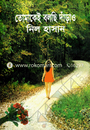 Tomakei Bolchi Darao image