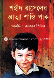 Shoheed Raseler Atma Shanti Pak image
