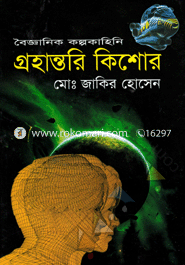 Grohantori Kishor image