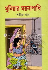 Muniar Moyna Pakhi image