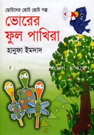 Vorer Ful Pakhira (Chotoder Choto Choto Golpa) image