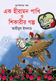 Ek Hiramon Pakhi o Shikarir Golpa image