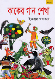 Kaker Gaan Shekha image