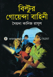 Biltur Goenda Bahini image