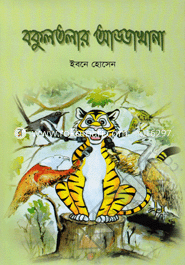 Bakultolar Addakhana image