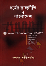 Dhormer Rajniti o Bangladesh image