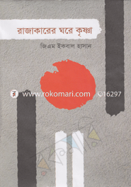 Rajakarer Ghore Krisna image