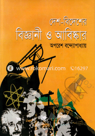Desh-Bidesher Bikini O Abishkar image