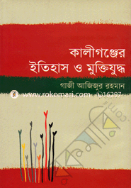 Kaligonjer Itihas o Muktijudho image