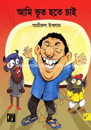 Ami Voot Hote Chai image