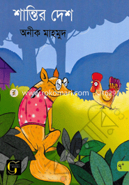 Shantir Desh image