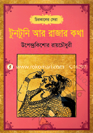 Tuntuni o Rajar Kotha image