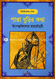 Panta Burir Kotha image
