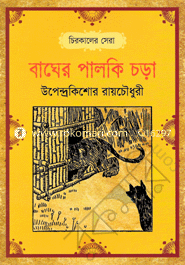 Bager Palki Chora image