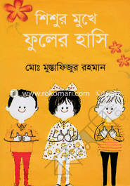 Shisur Mukhe Fuler Hasi image