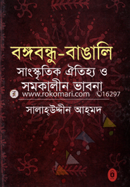 Bangobandho Bangali Sangskritik Oitejho o Somokalin Vabona image