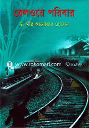 Railway Poribar image
