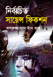 Nirbachito Science Fiction image