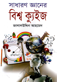 Sadharon Ganer Bisho Quiz image