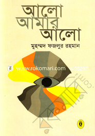 Alo Amar Alo image