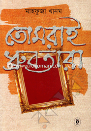 Tomraye Dhrubotara image