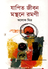 Japito Jibon Monthone Romoni image