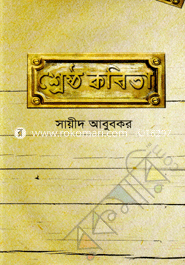 Shereshtho Kobita image