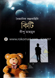 Bigganik Kolpokahini : Kiti image