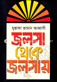 Jalsha Theke Jalshai image
