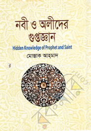Nobi O Olider Guptaggan image