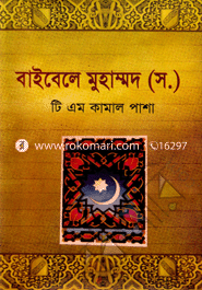 Baible Muhammod (Sm.) image