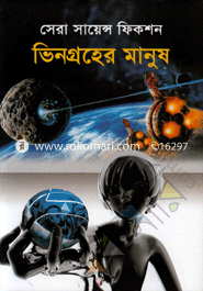Sera Science Fiction : Vingroher Manush image