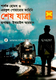 Shesh Jatra image