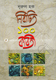 Nirbachito Eksho Kobita image