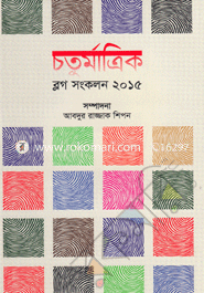 Chaturmatrik : Blog Songkolon-2015 image