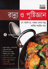 Ranna O Pushtignan image