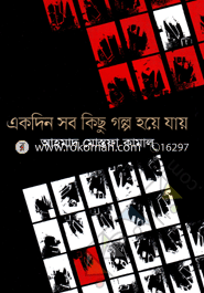 Ekdin Sob Kichu Golpo Hoye Jay image