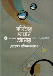 Kabitar Vasan Amar image