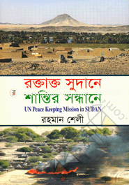 Rokatakto Sudane Shantir Sondhane image